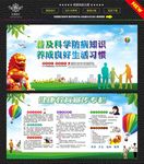 健康教育宣传栏