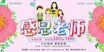 小清新大气创意可爱感恩老师海报