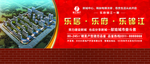 地产开盘 建筑 围挡 商业广告