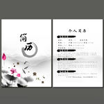 荷韵中式个人简历模板