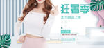 夏日清凉女装海报素材