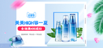 美妆护肤用品电商海报