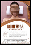 咖啡焕肤
