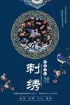 刺绣