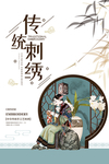 刺绣