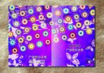 七色圆点纹 画册封面