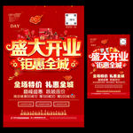 开业酬宾
