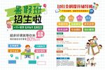 暑假班
