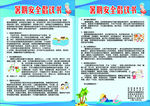 防溺水安全 教育知识 中小学生