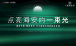 发布会主画面