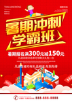 暑期冲刺