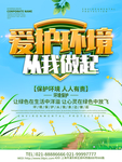 爱护环境