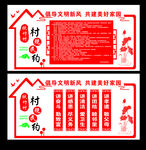 村规民约