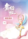 舞蹈班