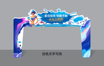 沙滩徒步门头