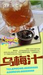 乌梅汁