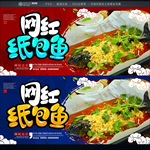纸包鱼