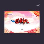 武藏签到处