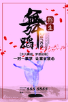 舞蹈班招生