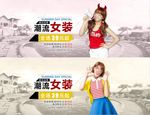 淘宝天猫女装类季全屏海报模板图