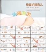 母婴育儿护理PPT