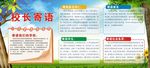 校长寄语