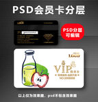 果汁店会员卡