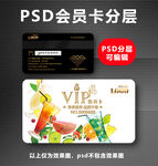 果汁店VIP卡