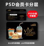 果汁店会员卡