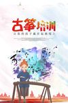 古筝