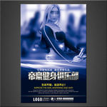 健身海报