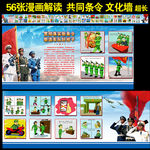 共同条令