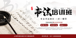 书法培训班展板