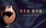 红酒展板