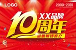 10周年吊旗吊挂海报