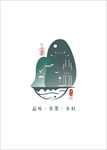 中国风水墨乡村logo