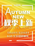 创意鲜艳彩色秋季上新海报
