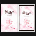 舞蹈