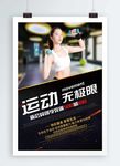 运动