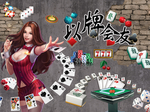 棋牌室美女扑克麻将背景墙壁画纸