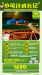 草原夏令营旅游海报
