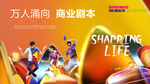 商业地产