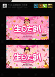 生日大趴主题