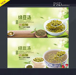 绿豆汤