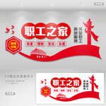 职工之家