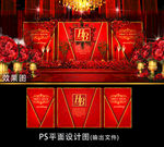 红金婚礼