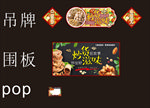 炒货围堆