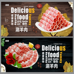 涮羊肉