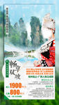 双玻旅游海报湖南旅游海报