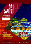 湖南旅游海报张家界旅游海报